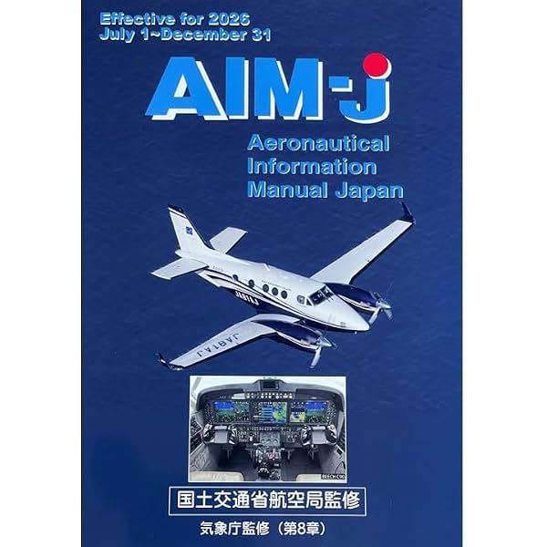 Amazon.co.jp: 図解 パイロットに必要な航空気象（2訂版） : 仁科武雄